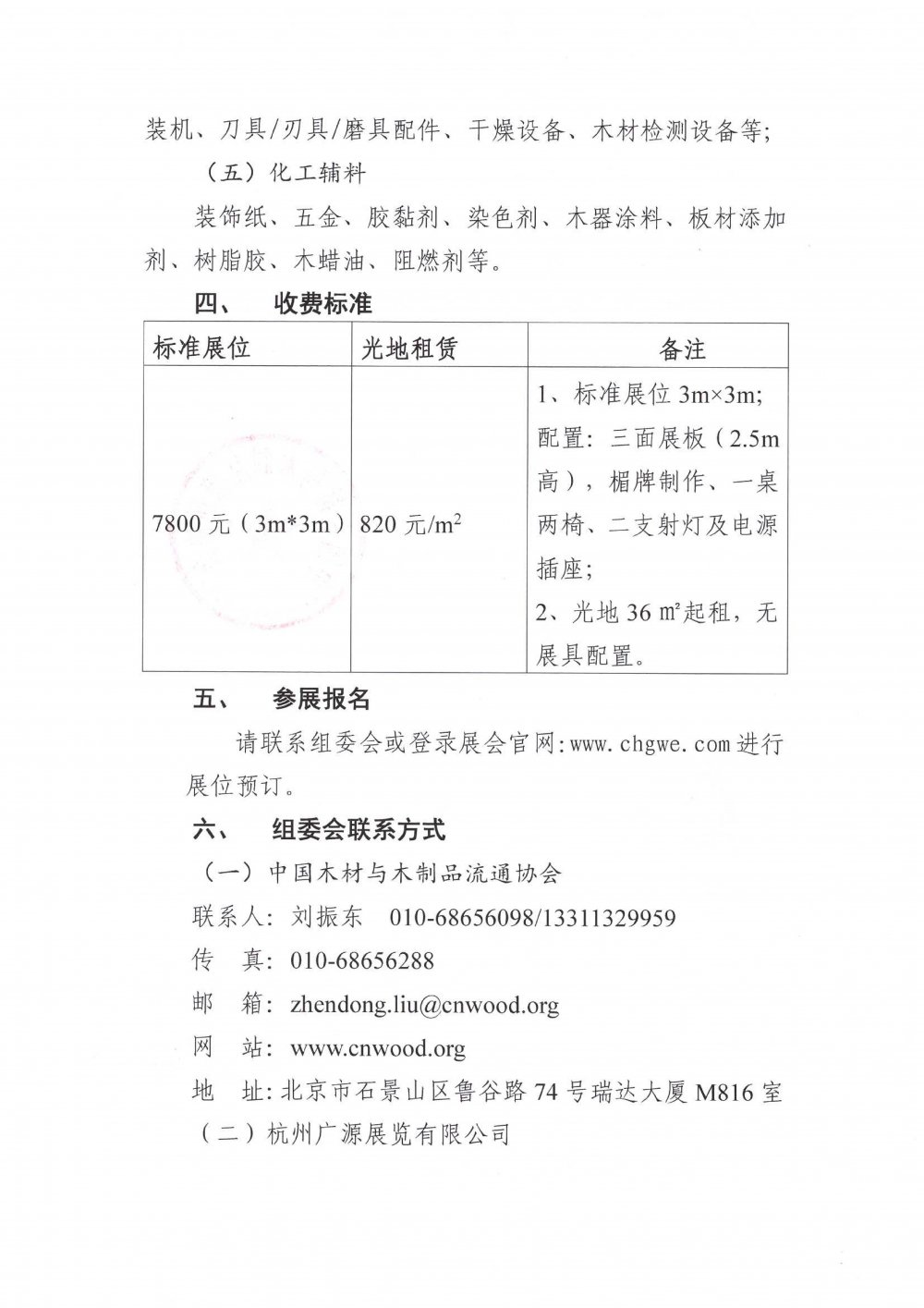 關(guān)于召開第二屆中國（湖州）綠色家居博覽會的通知2(1)_02.jpg