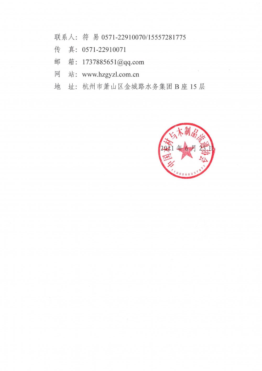 關(guān)于召開第二屆中國（湖州）綠色家居博覽會的通知2(1)_03.jpg